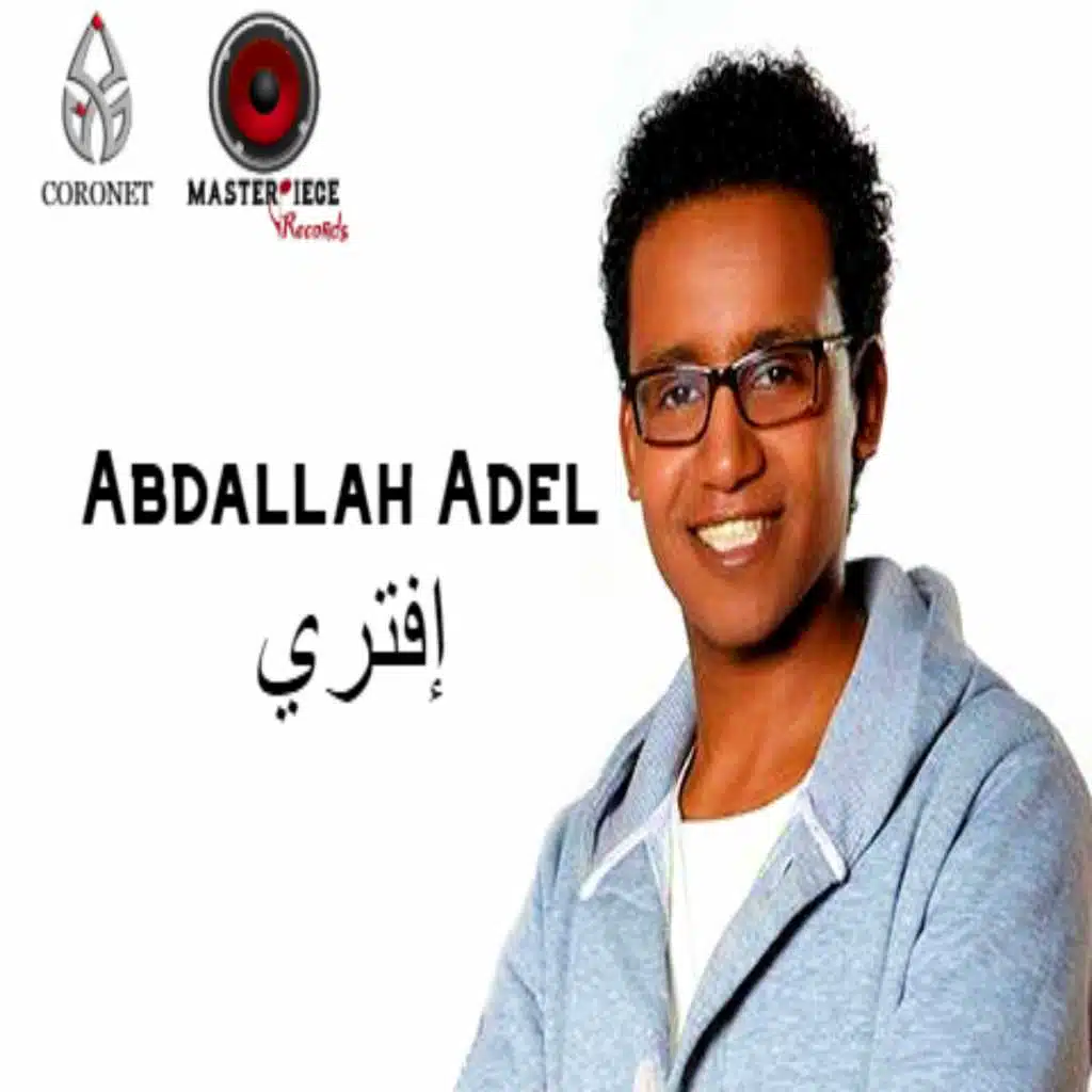 افتري (من فيلم البار)