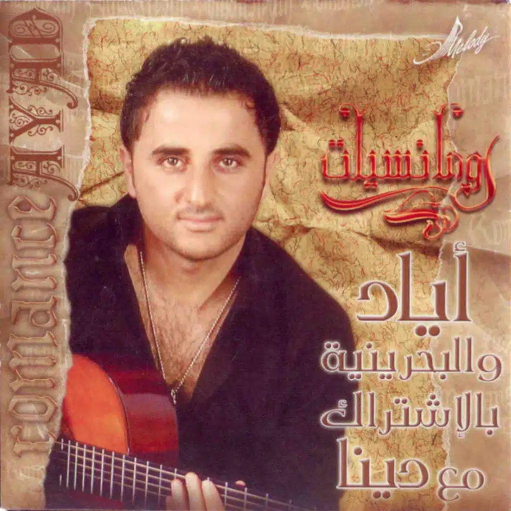 يا حمام