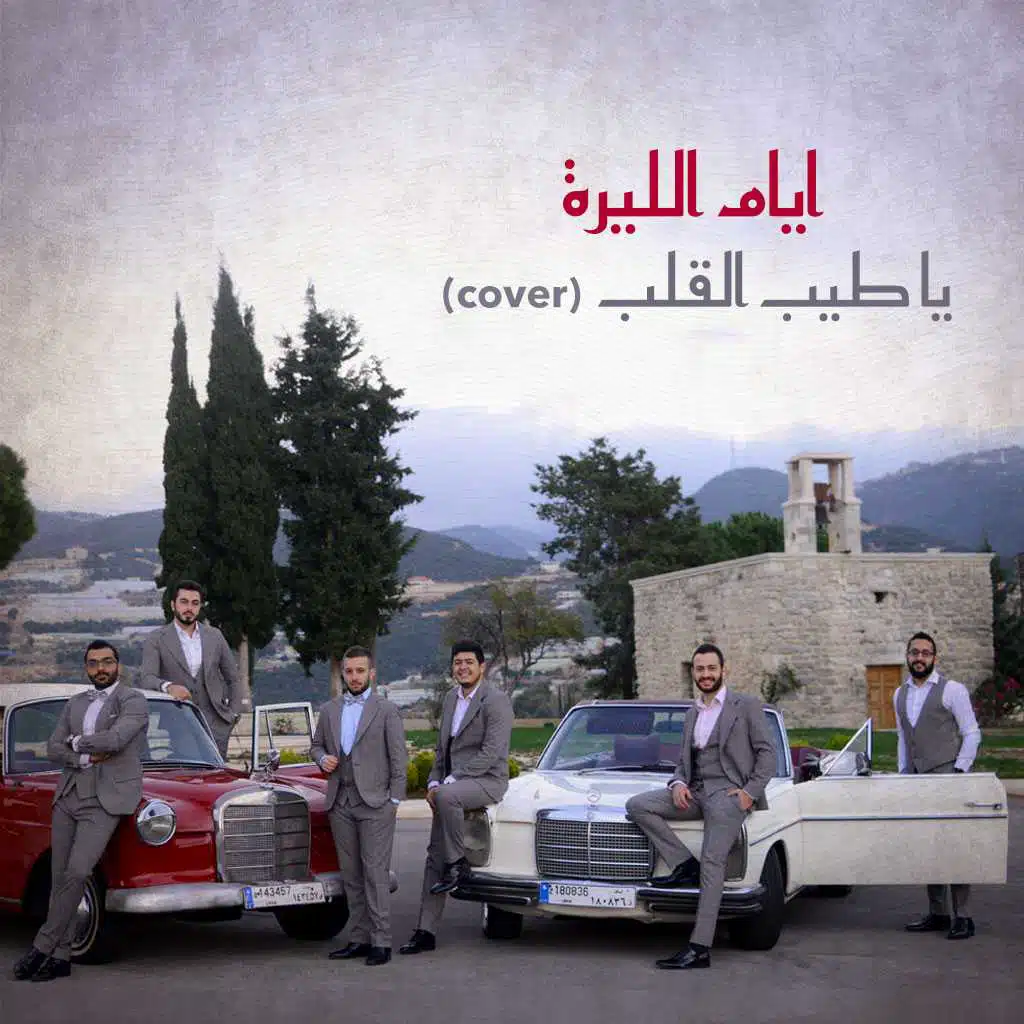 يا طيب القلب