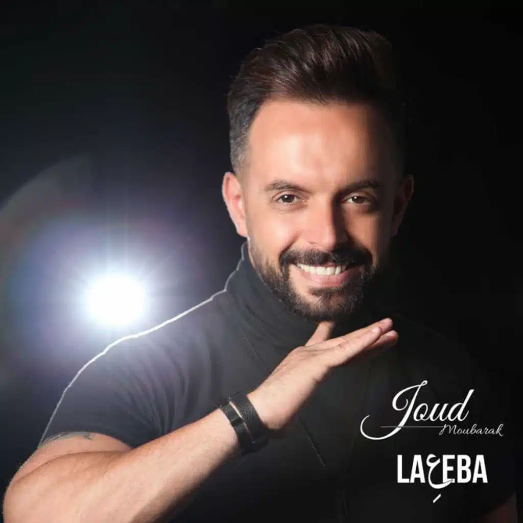 لعبا