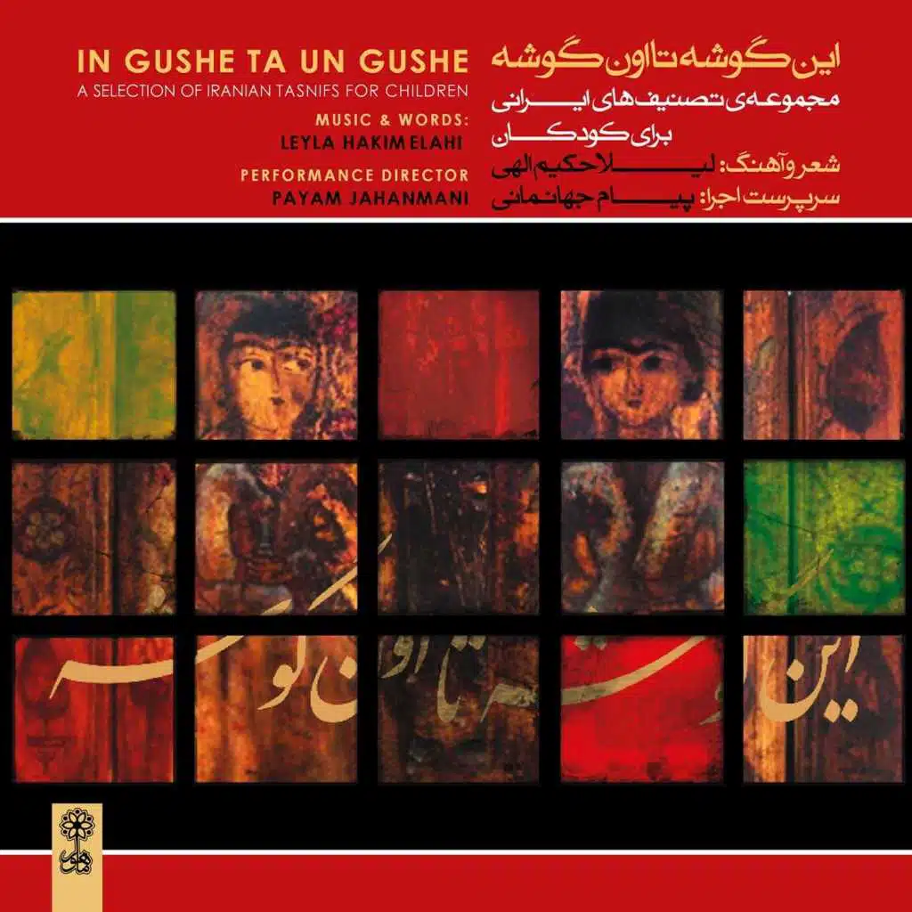 In Gushe Ta Un Gushe (feat. Payam Jahanmani)