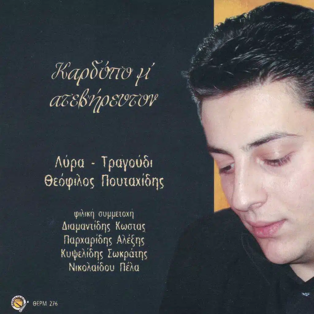 Afieroma sti mnimi tou Ilia Tsiriknidi