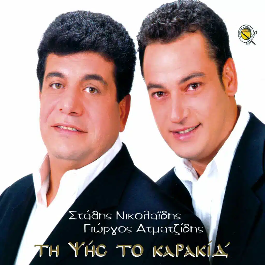 Ti psis to korakid (feat. Giorgos Atmatzidis)