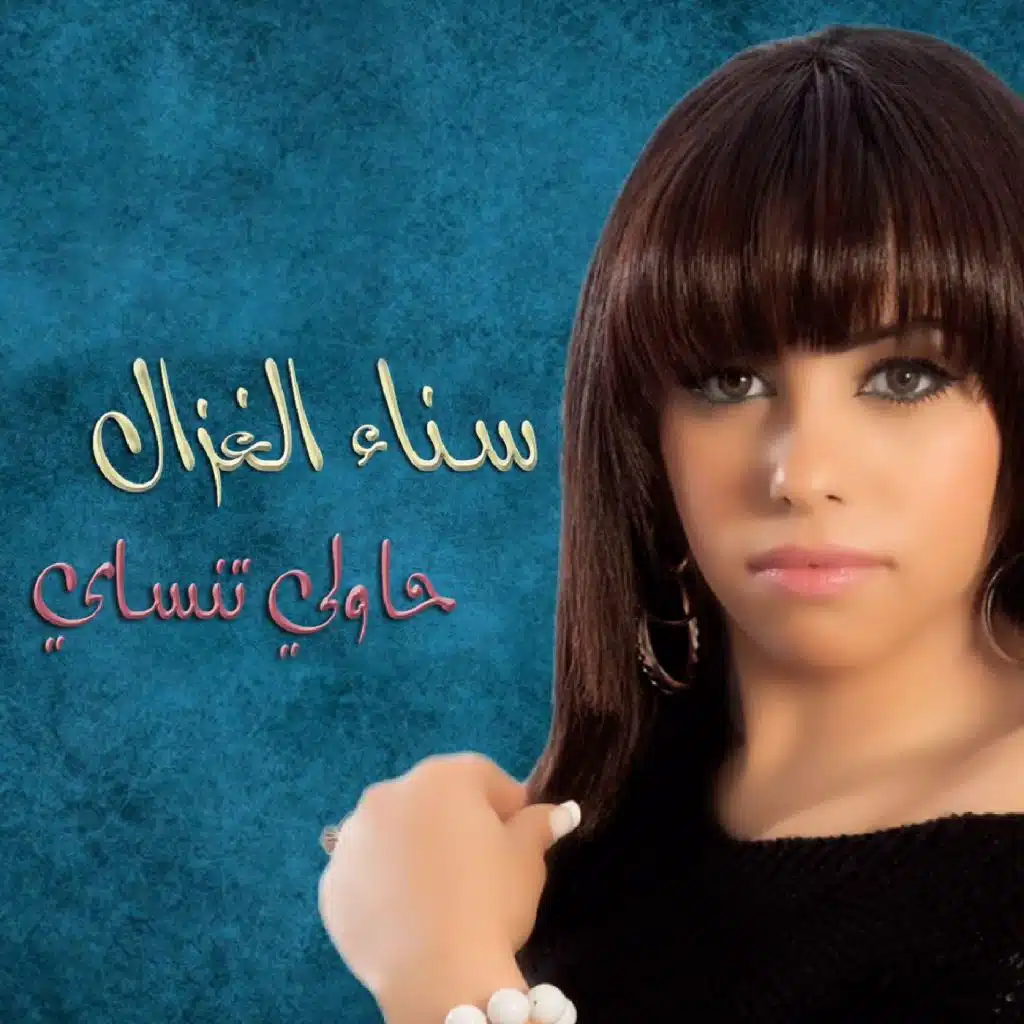 حاولي تنساي