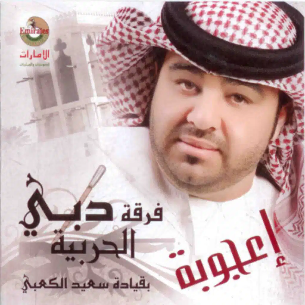 دبي الحربية