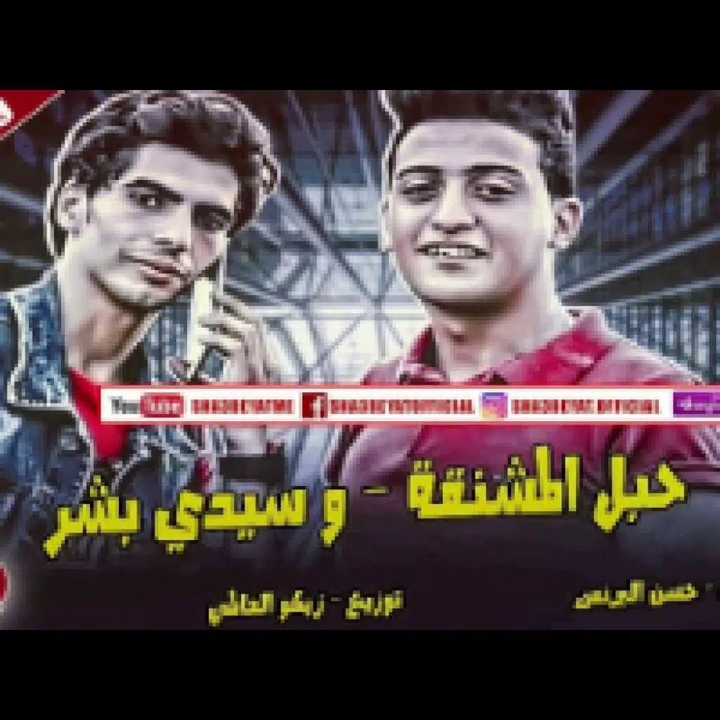 مهرجان حبل المشنقة