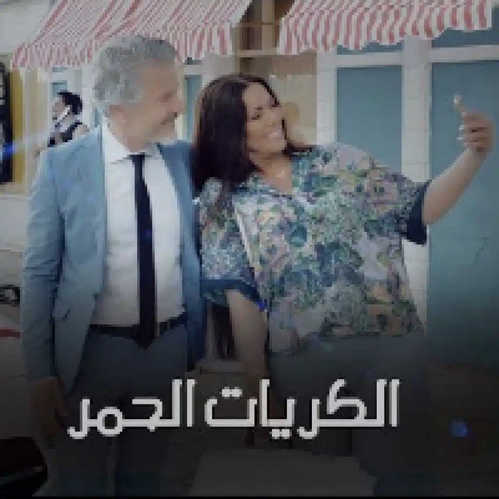 الكريات الحمر