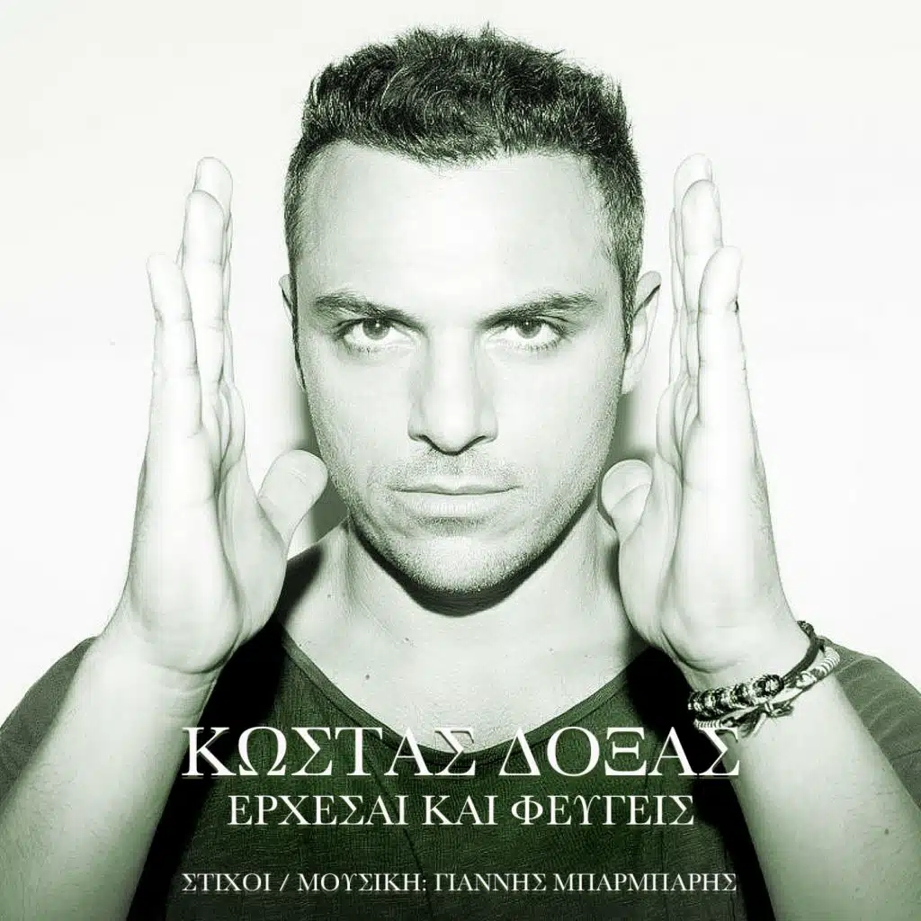 Kostas Doxas
