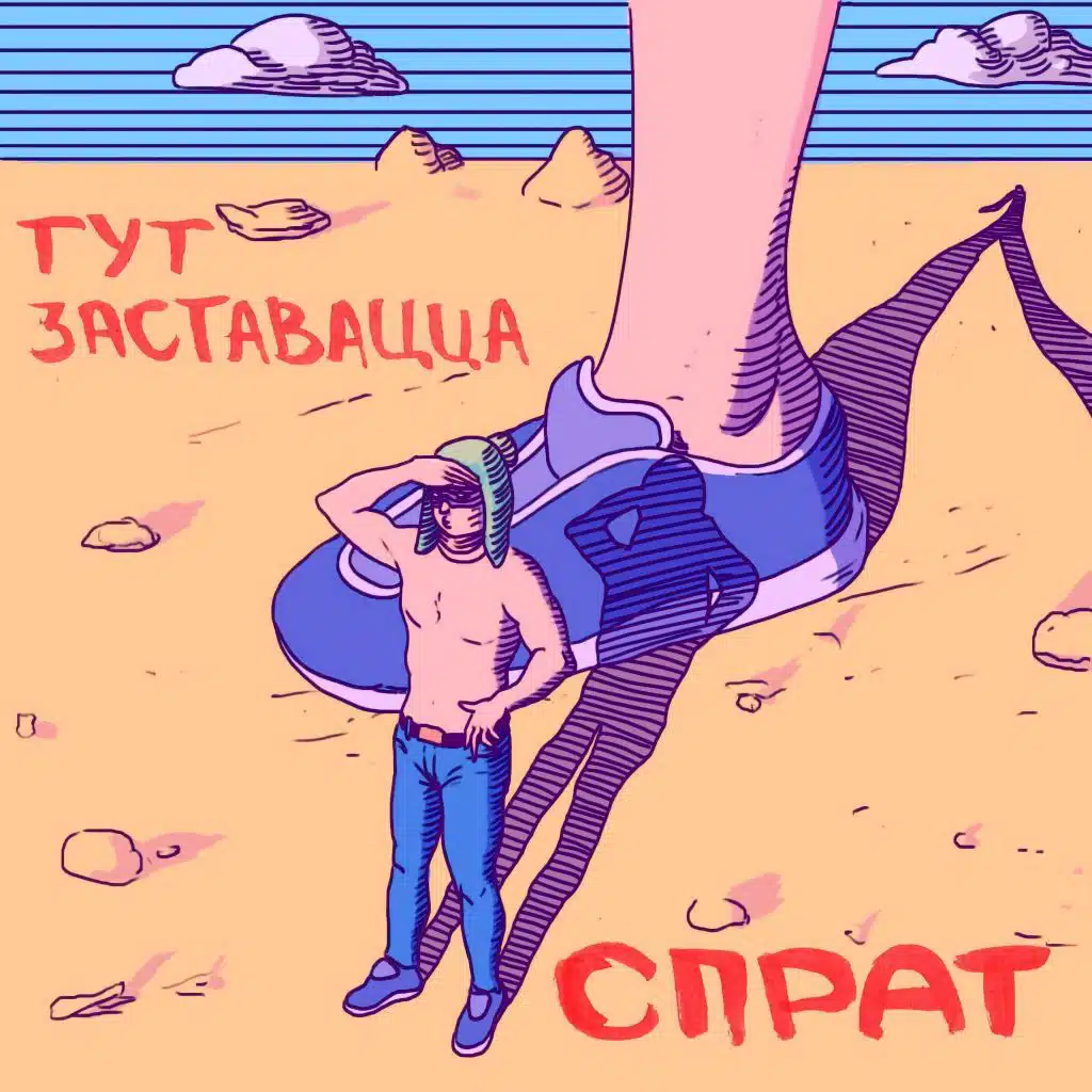 Тут заставацца