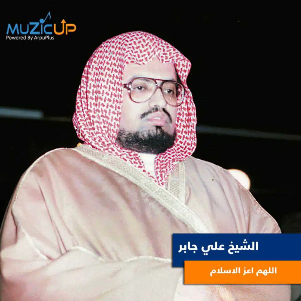 Cheik Ali Jaber (ra)