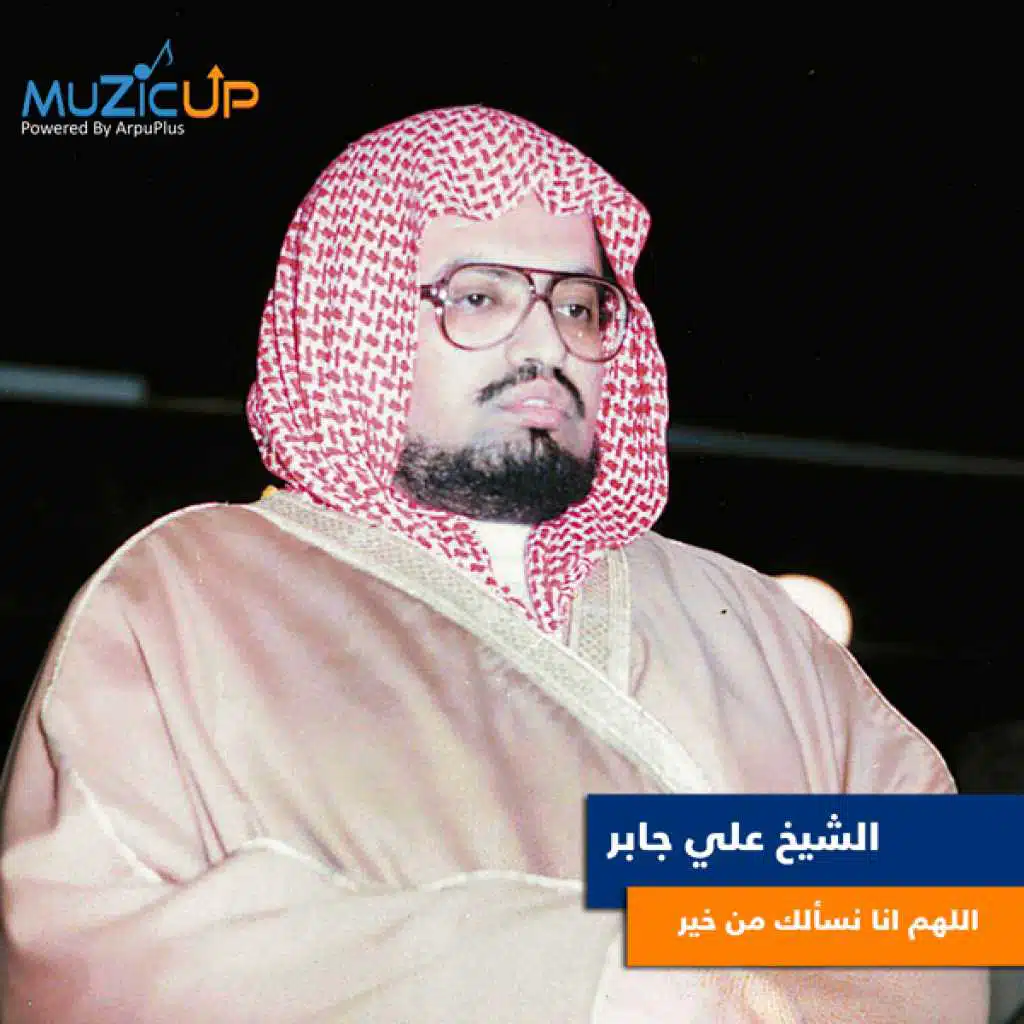 اللهم انا نسألك من خير