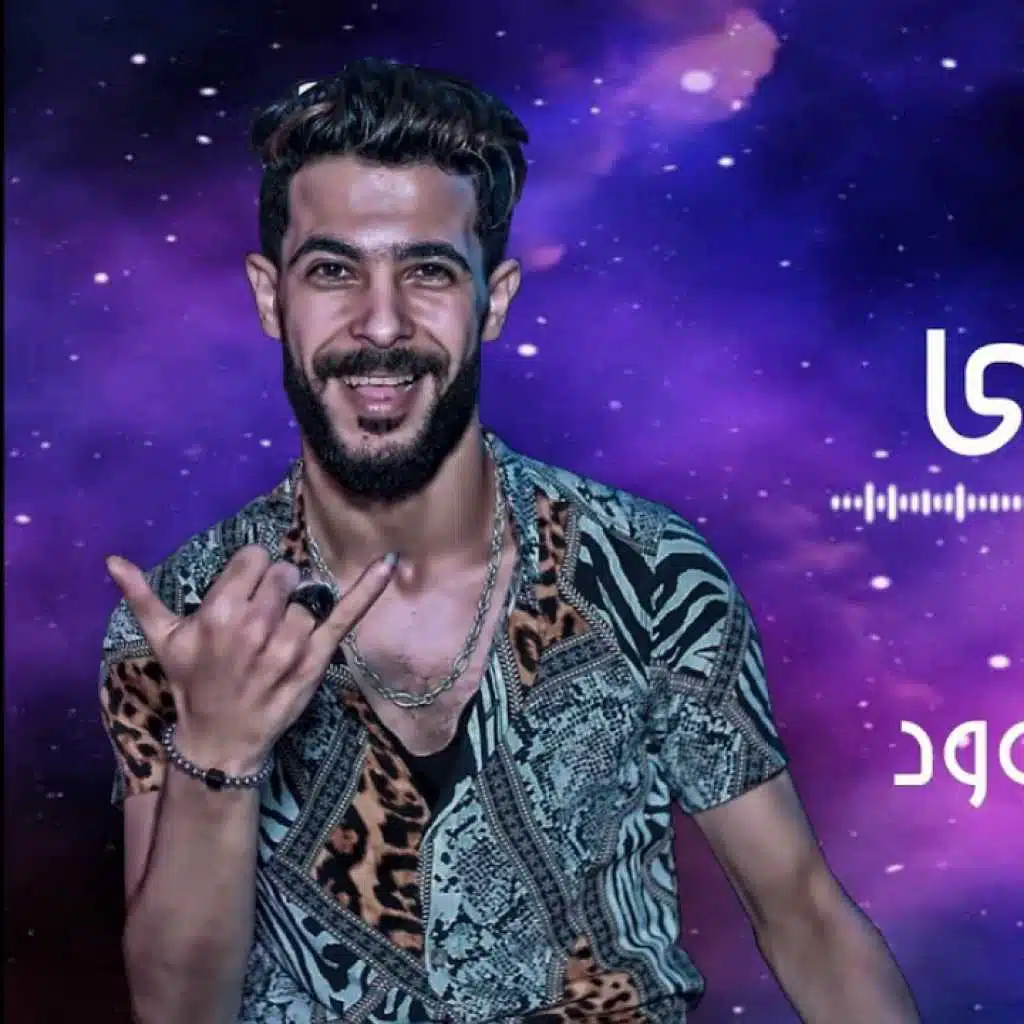 مهرجان يا حبيبى