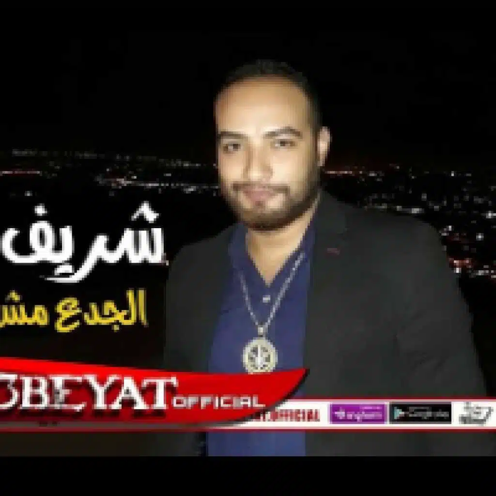 الجدع مش ماشية معاه