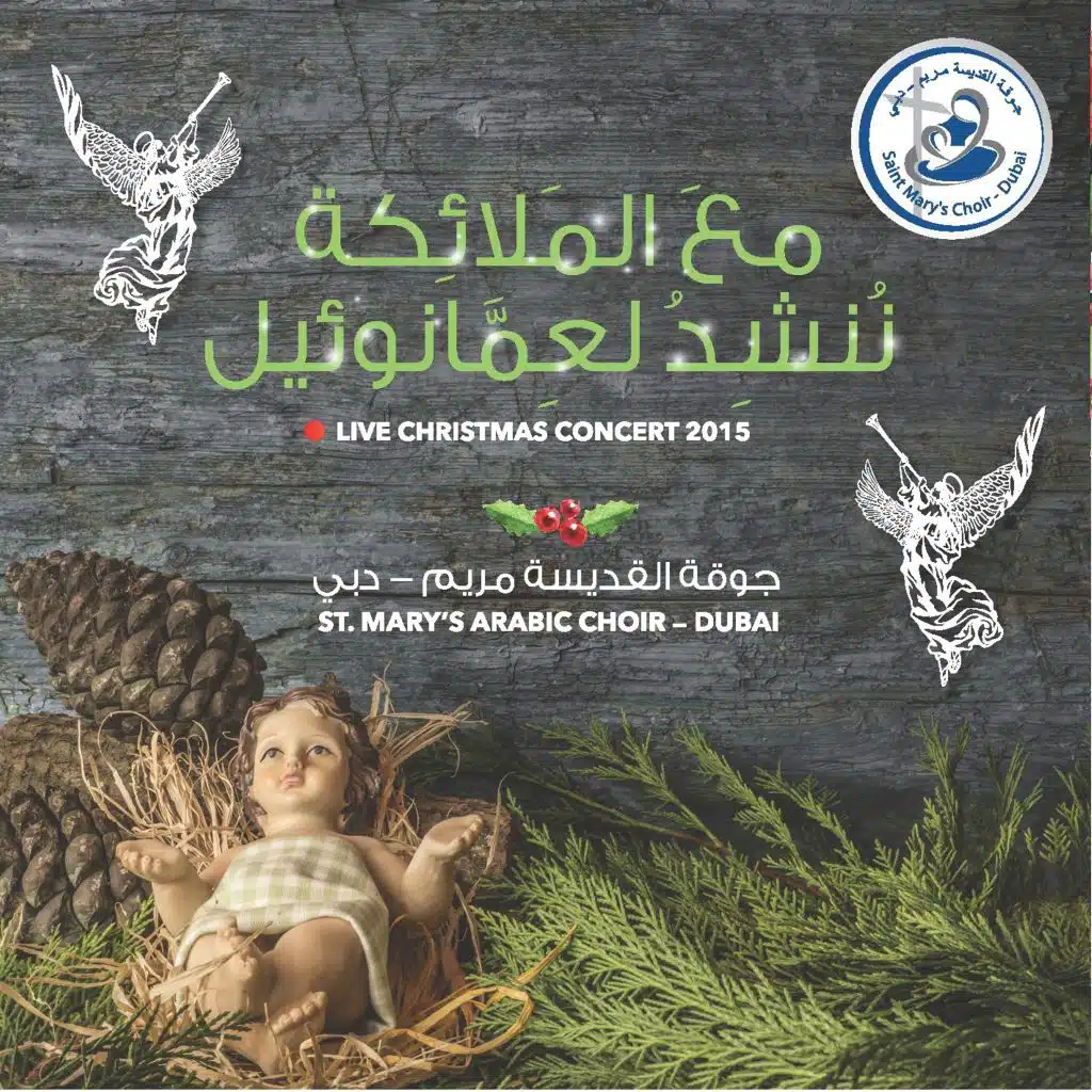 فلتبتهج السموات (عربي)َ