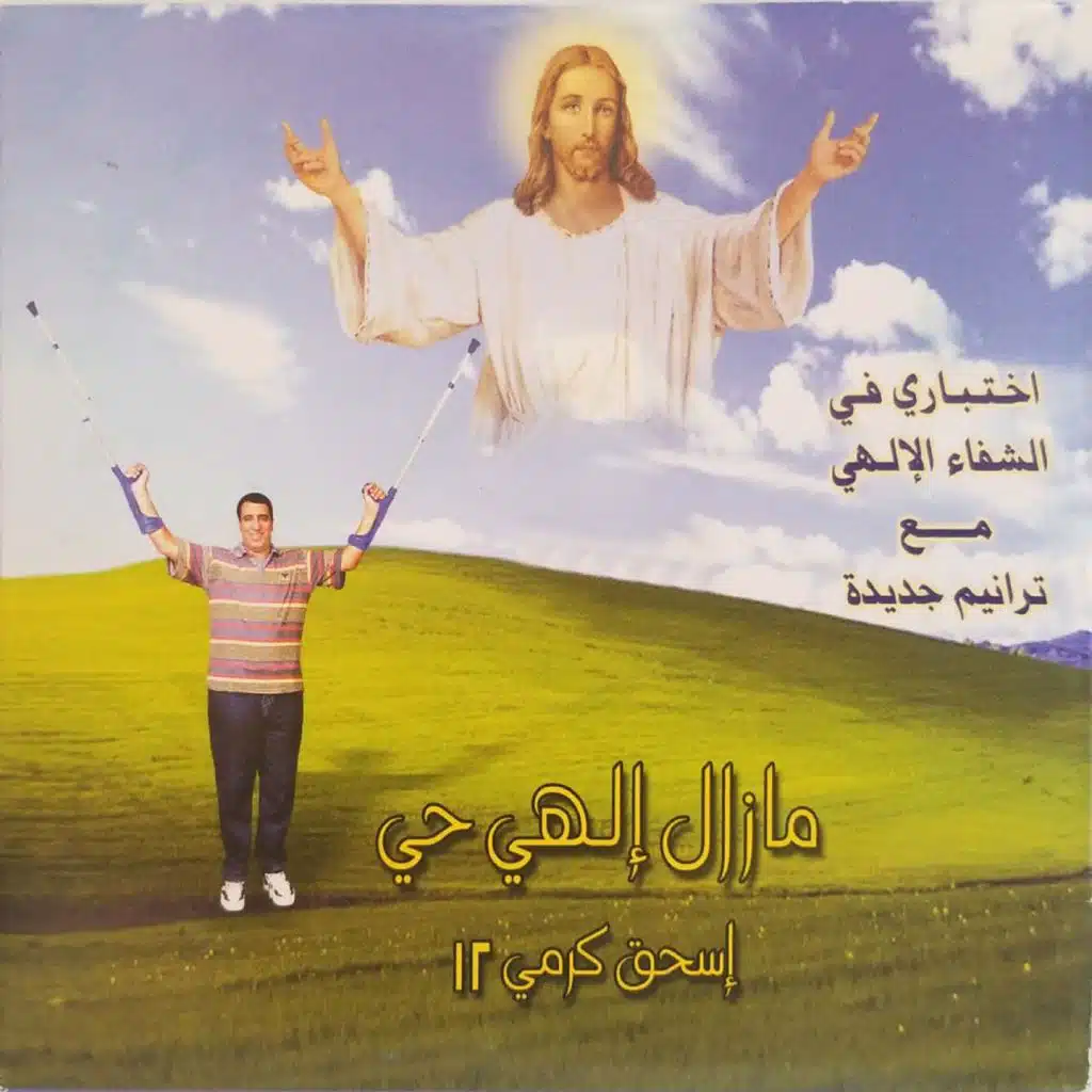 بارفع اسم الهى