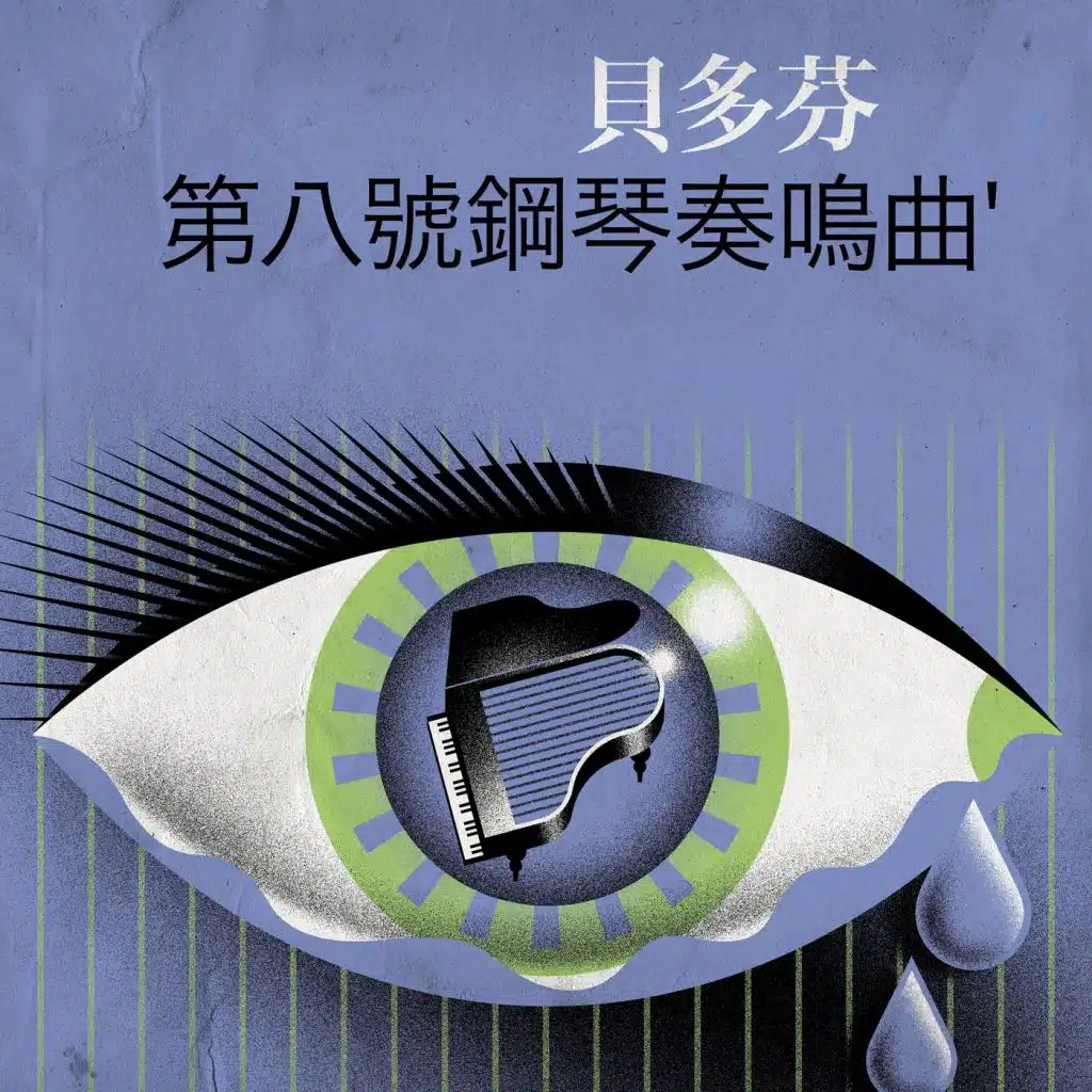 Piano Sonata No. 8 in C Minor, Op. 13 "Pathétique": I. Grave - Allegro di molto e con brio