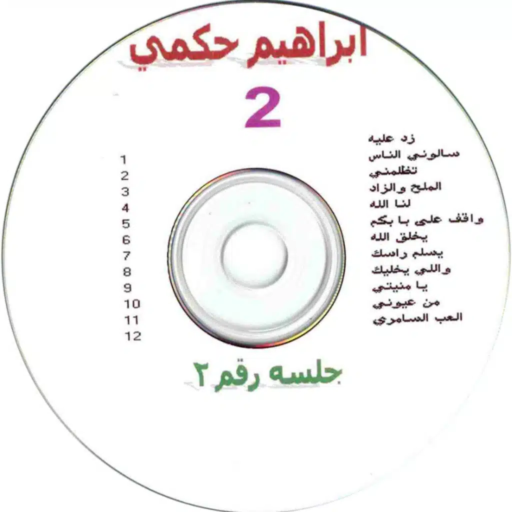 الملح والزاد