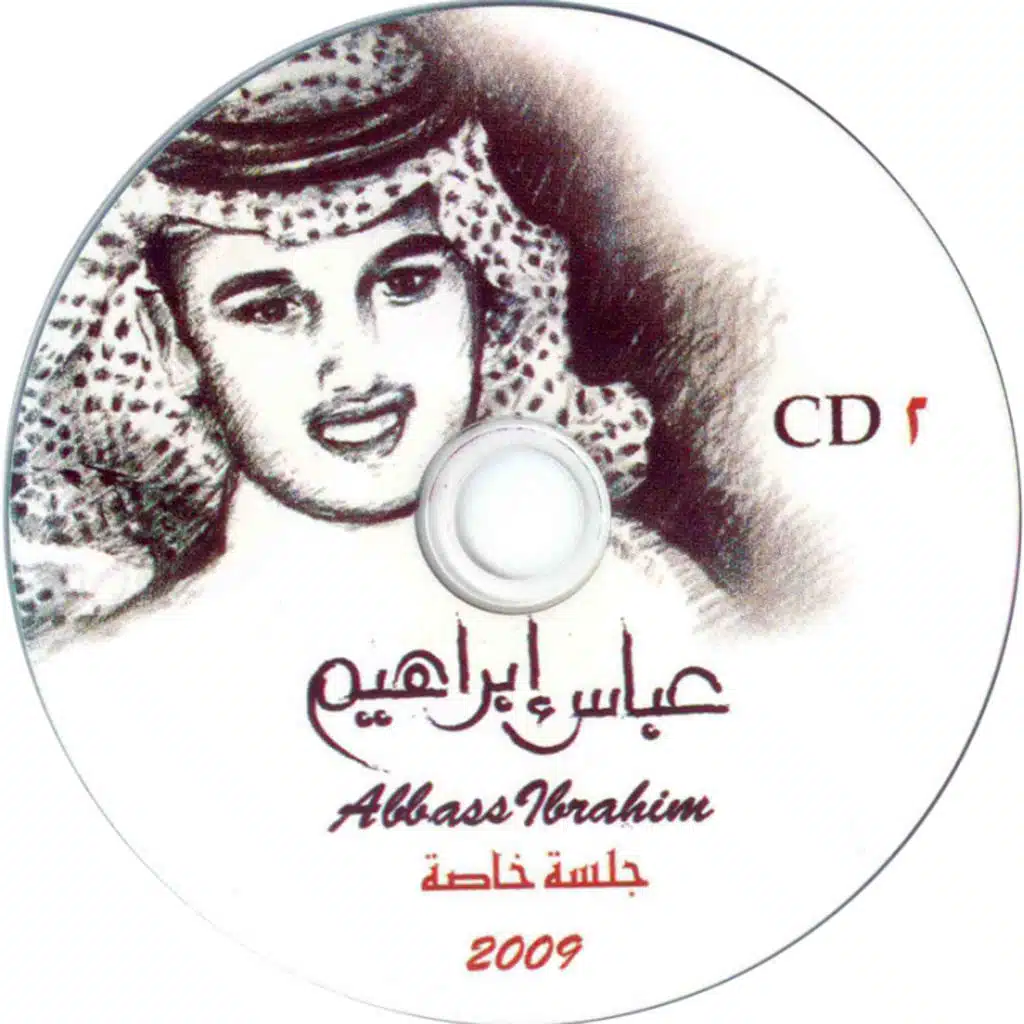 جلسة خاصة رقم 2