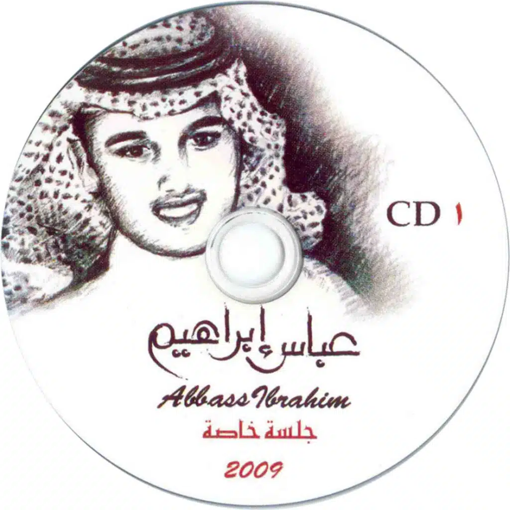 امنتك الله - عود