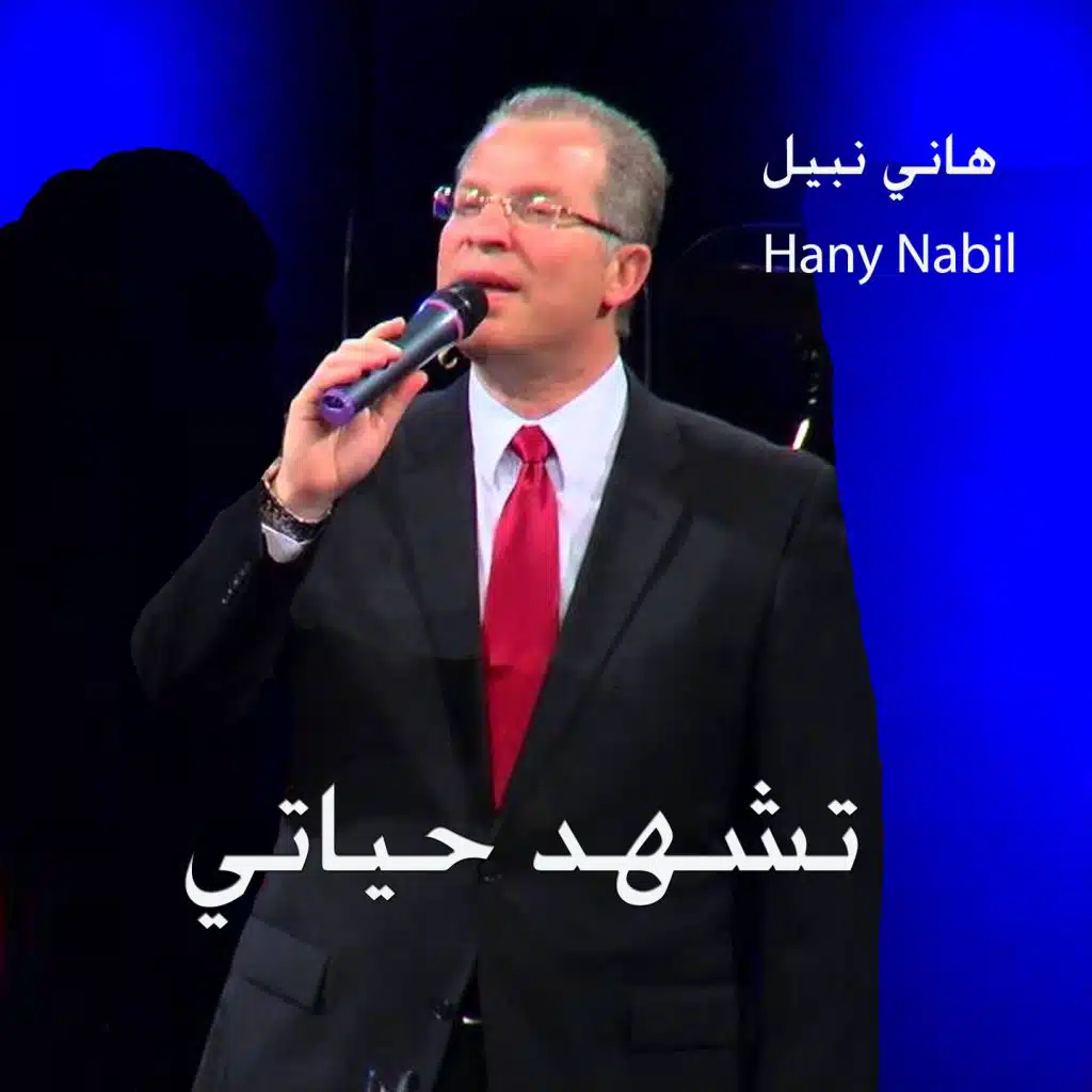 فداني في الصليب