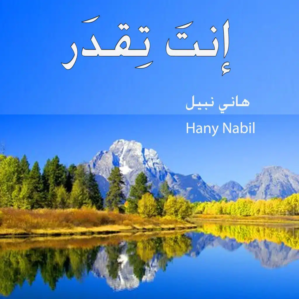 في حضورك