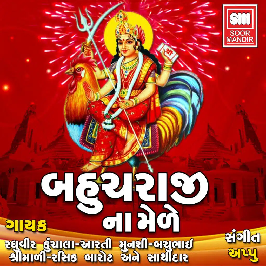 Bahuchraji Ne Mede