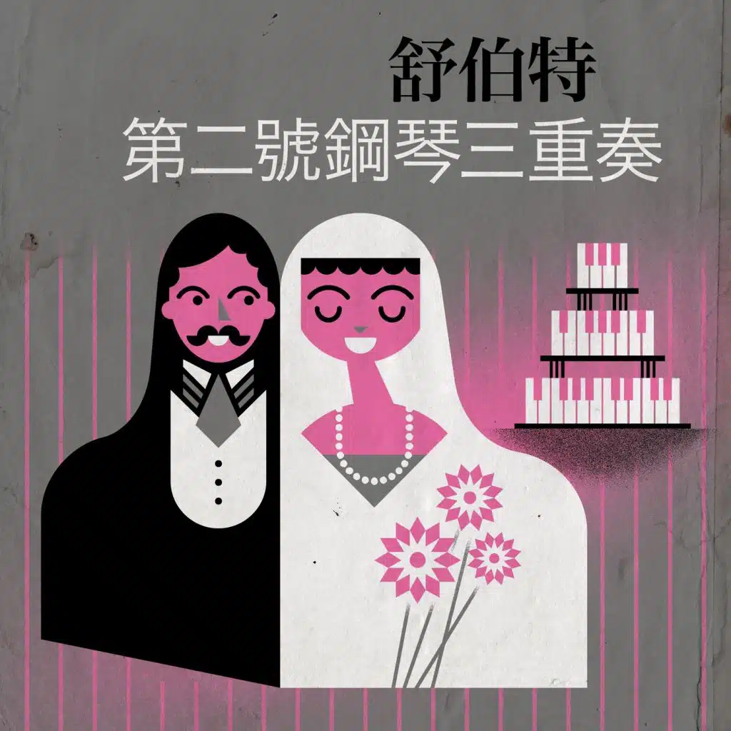 Piano Trio No. 2 in E-Flat Major, D. 929: III. Scherzando (Allegro molto) & Trio