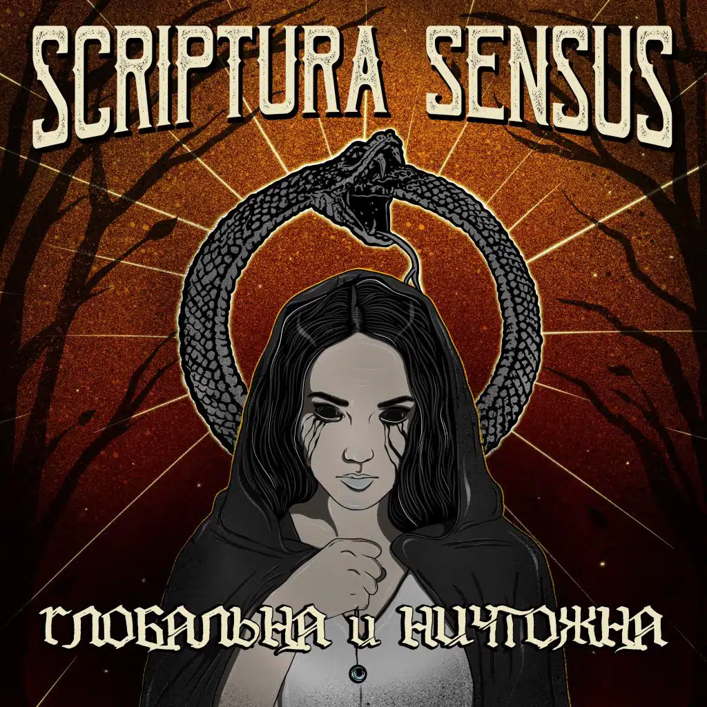 SCRIPTURA SENSUS