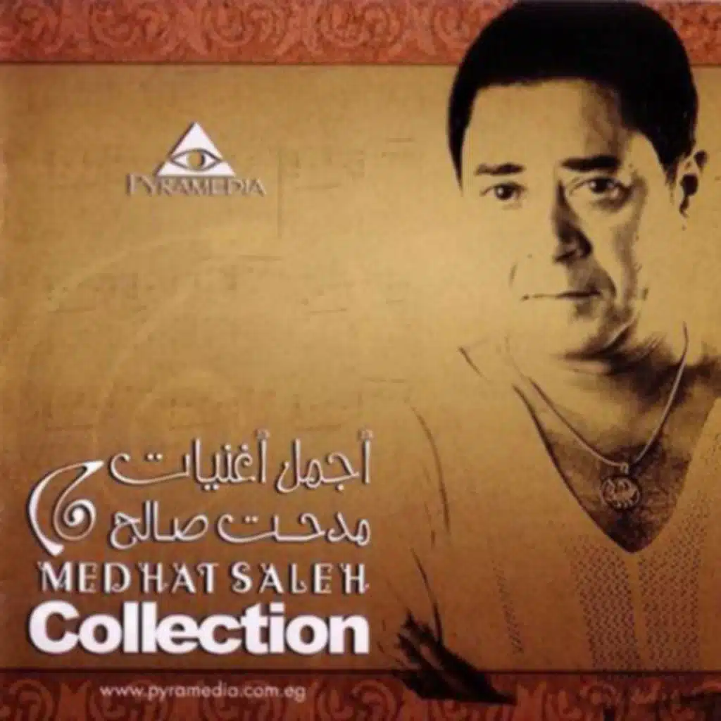 روق يا جميل