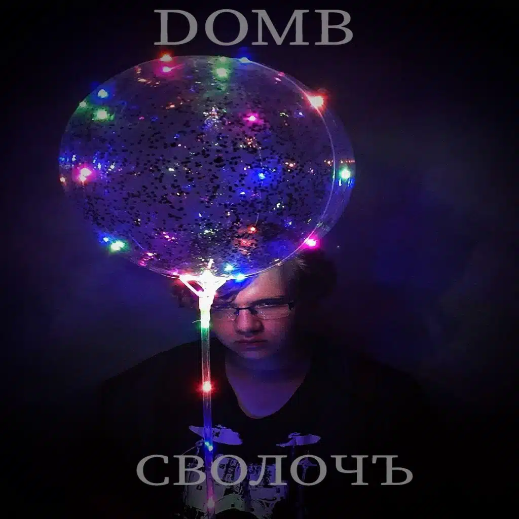 Сволочъ