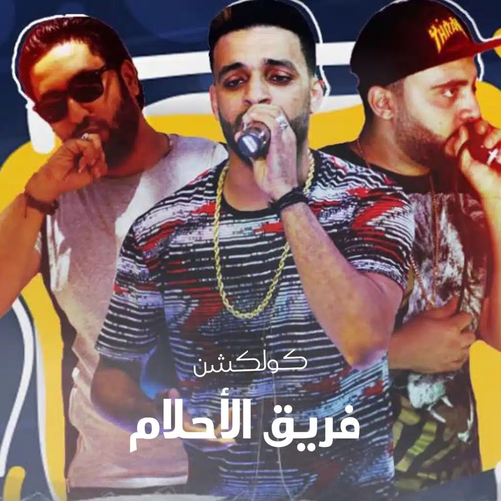 Mahragan El Donya Oda We Sala