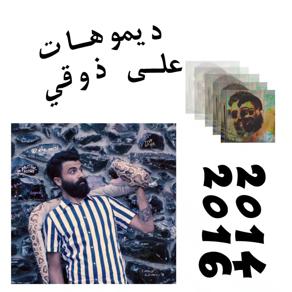 ناجي بامبو مع الوسام