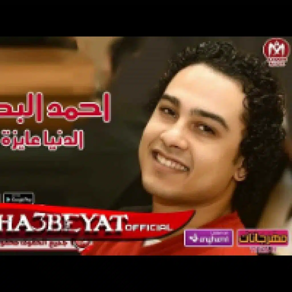 الدنيا عايزة حاوى