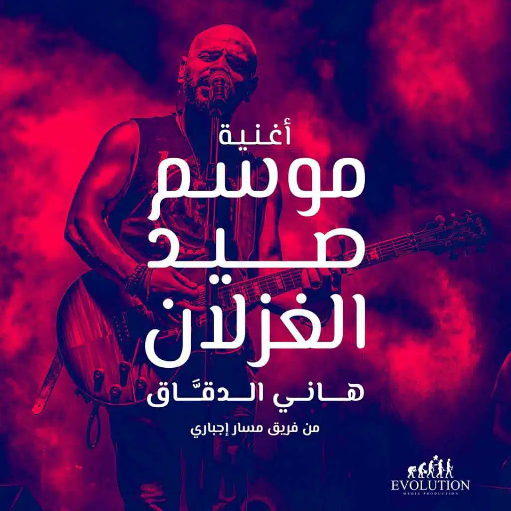 موسم صيد الغزلان