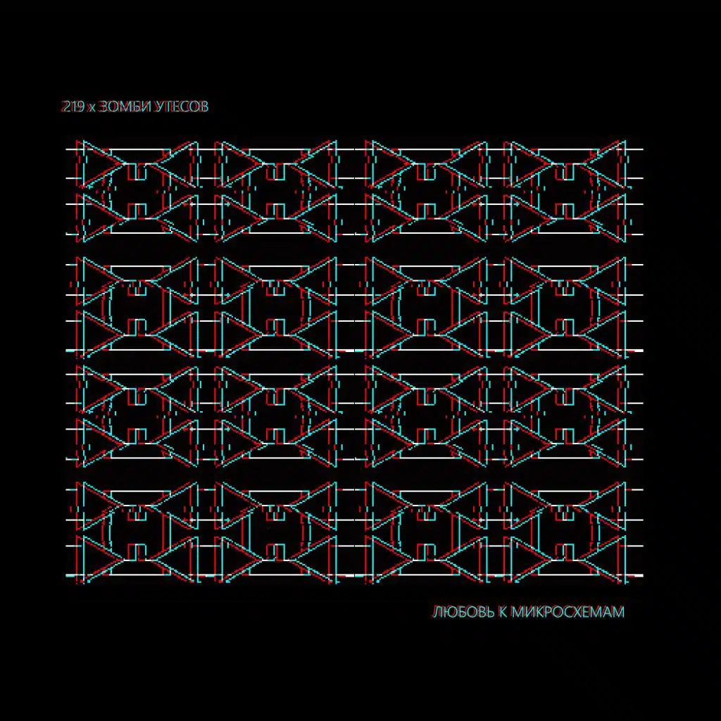 Любовь к микросхемам