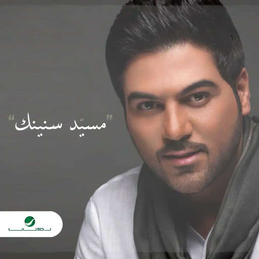 مـسـّیـد سـنـیـنـك