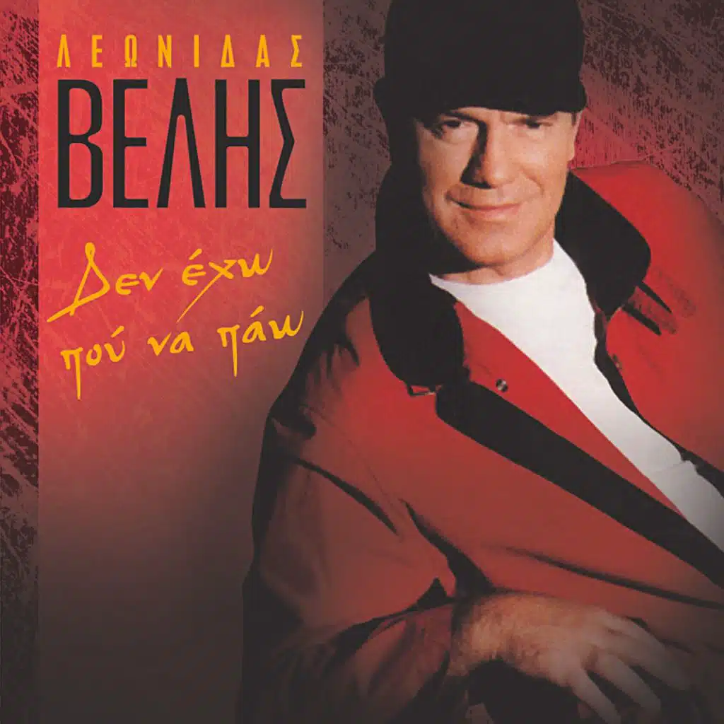 Den Einai Porta I Kardia