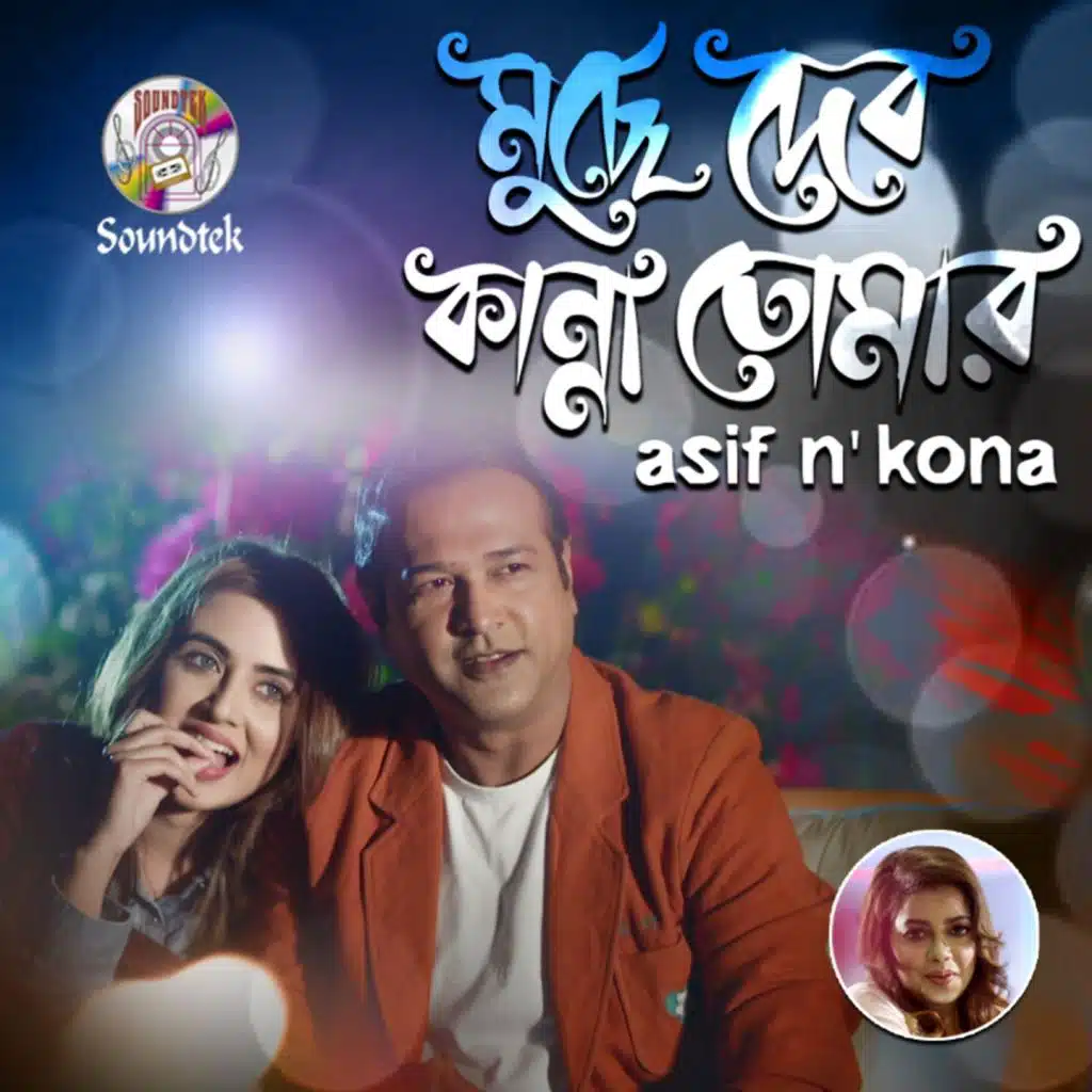 Muche Debo Kanna Tomar