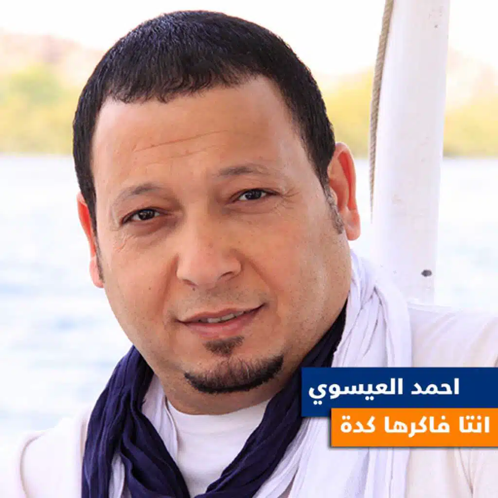 انت فاكرها كدة