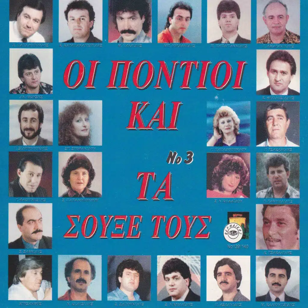 Oi di pa matomen eimes (feat. Anestis Athanasiadis)