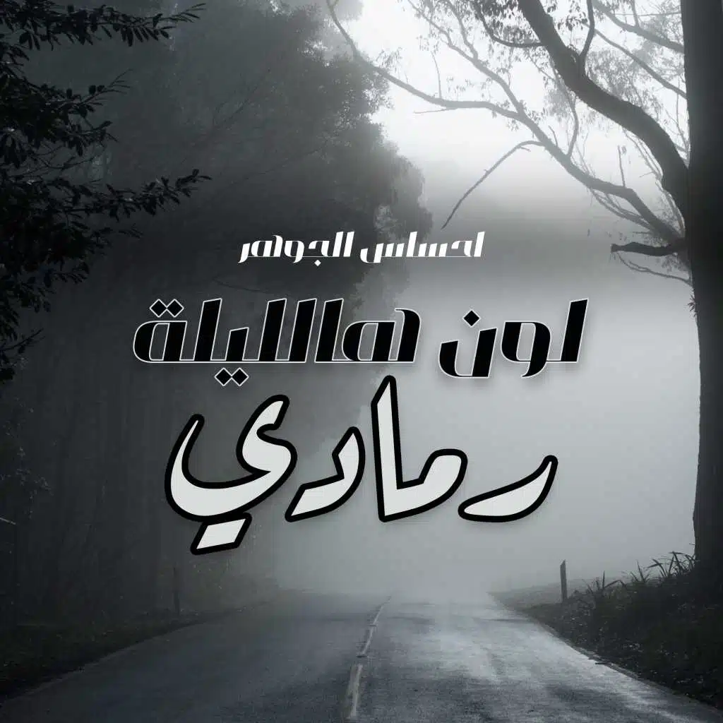 لون هالليلة رمادي