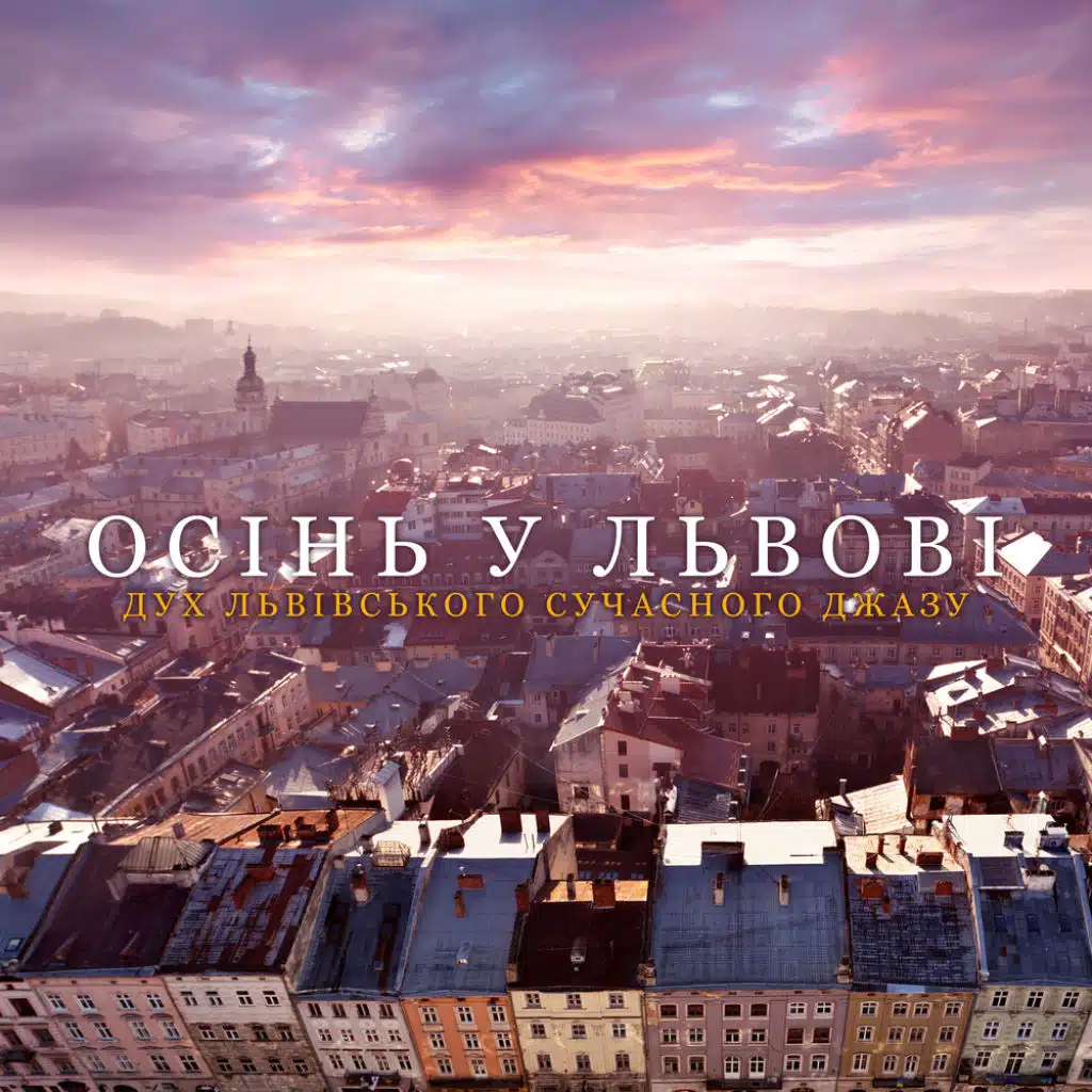 Осінь у Львові