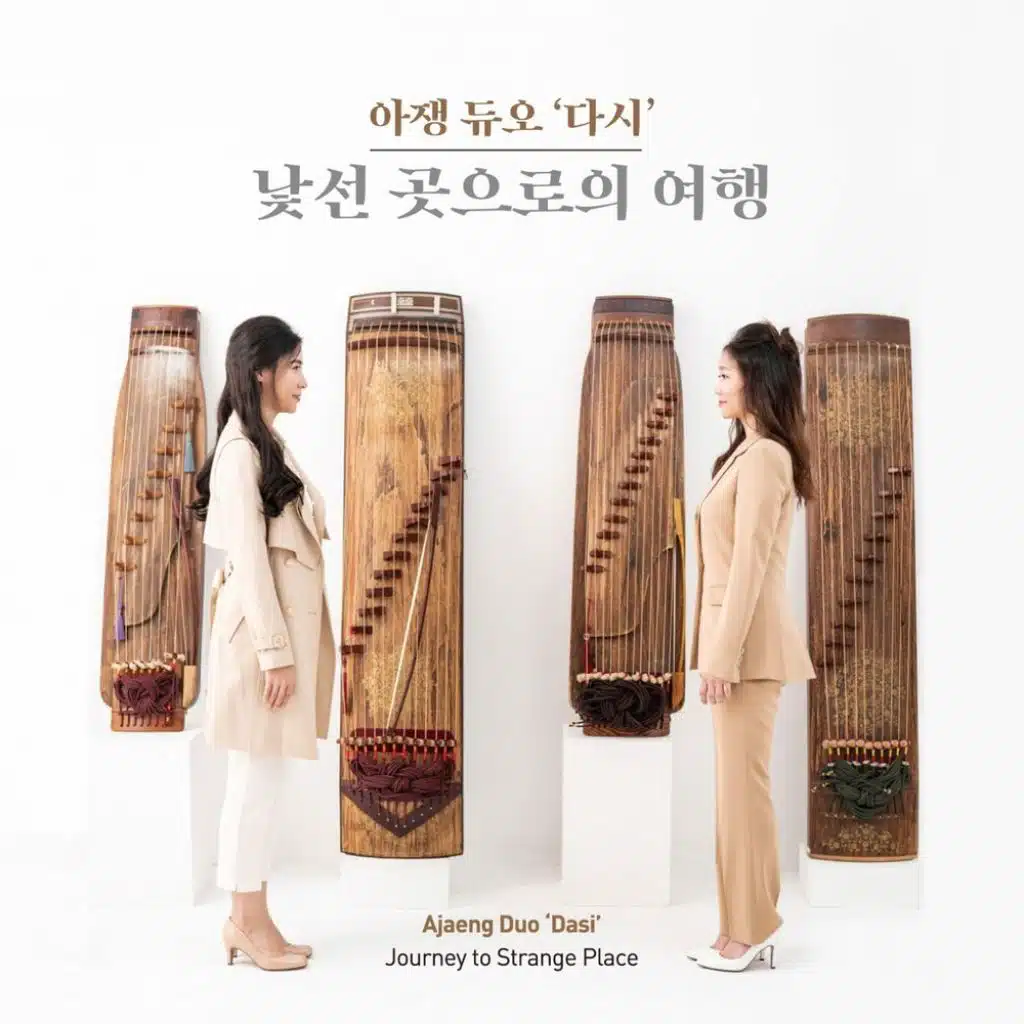 Journey to Strange Place