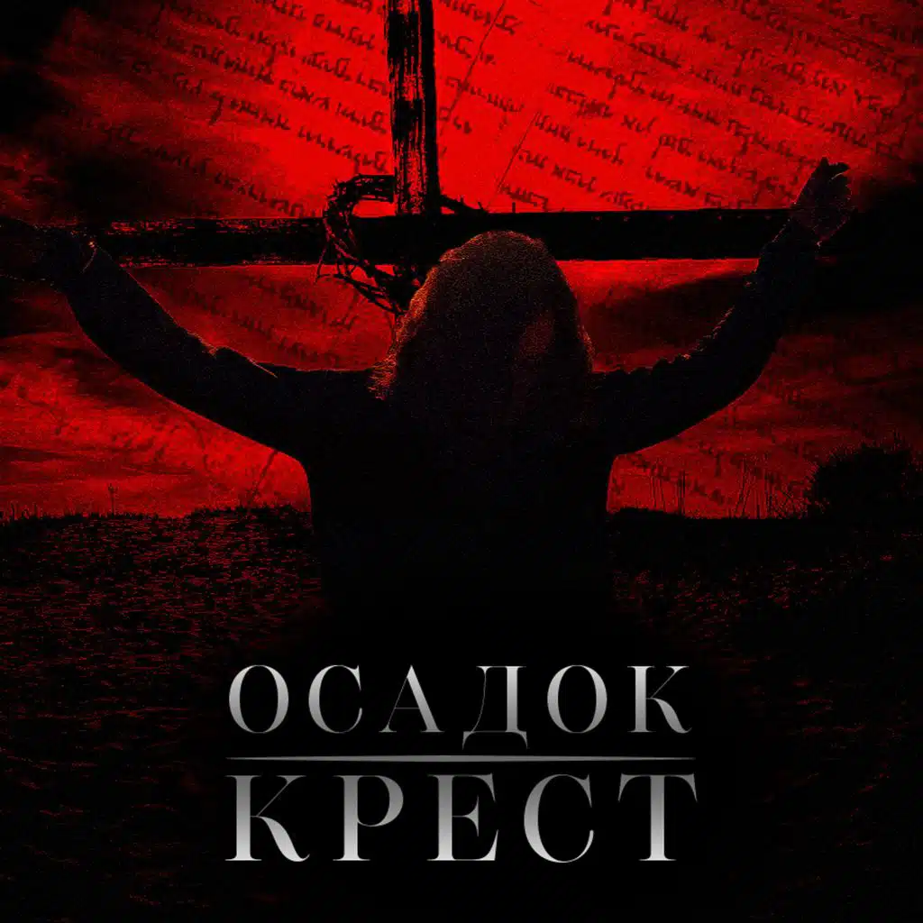 Крест