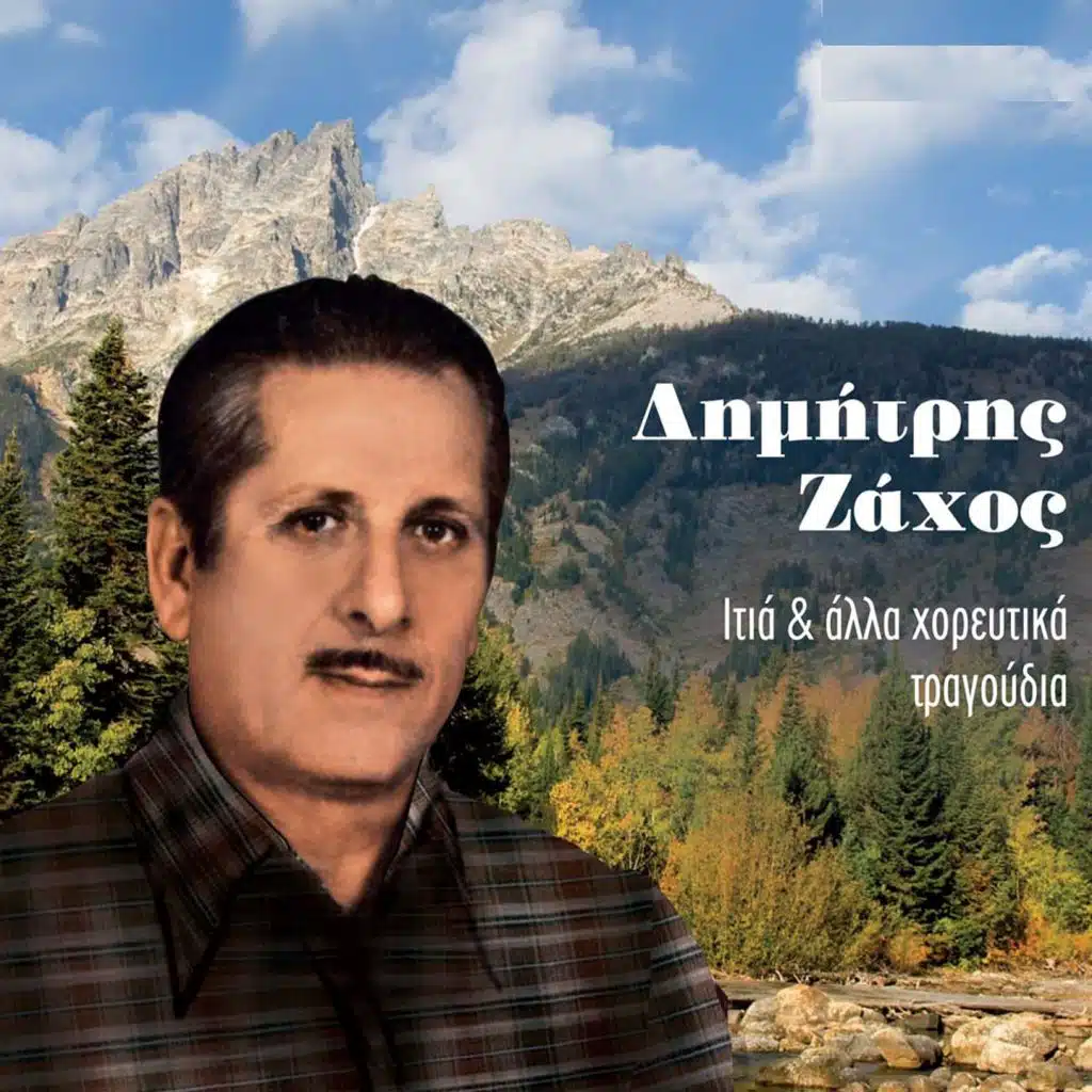 Pos Tha Fygeis Mi Mou Les