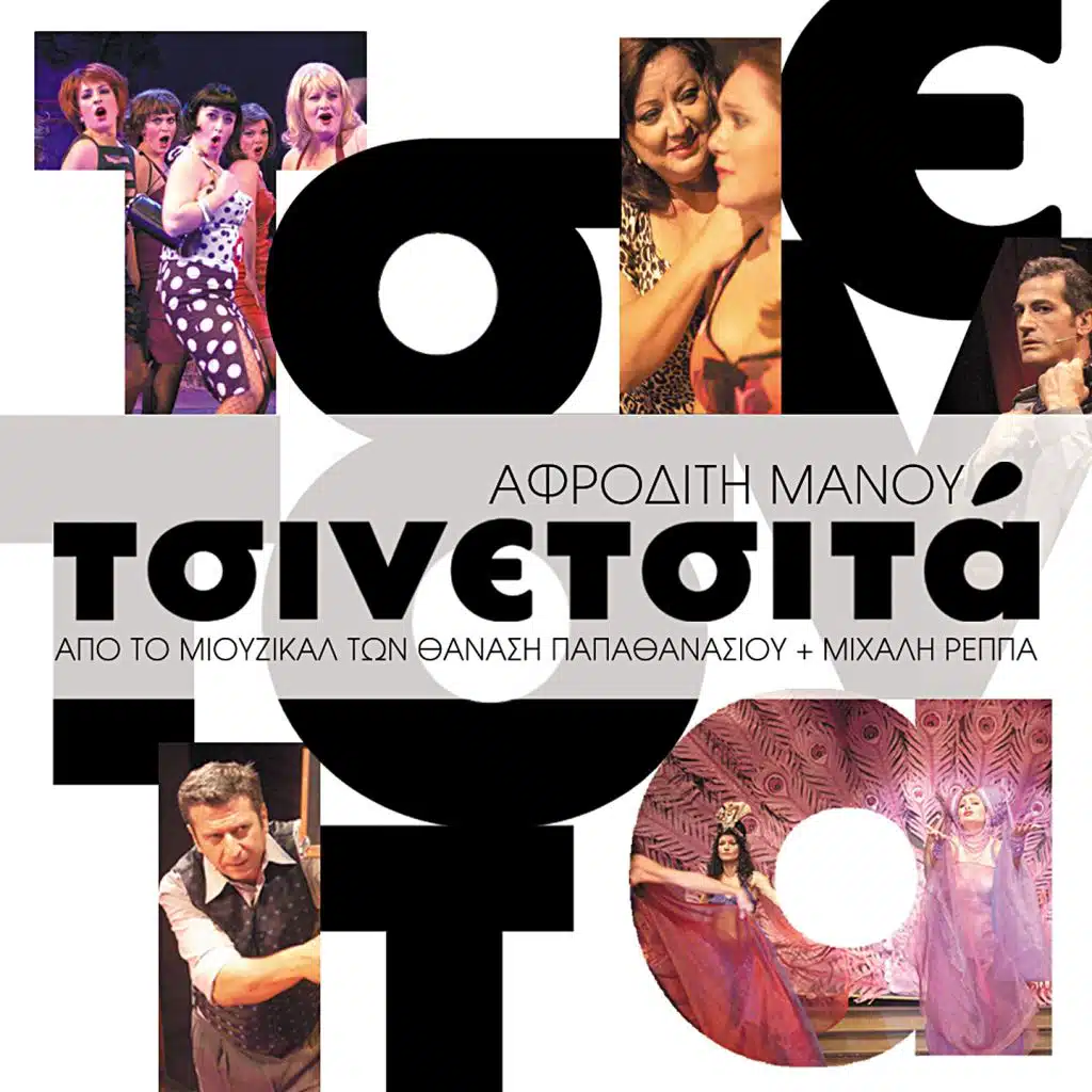 Gia Des Kairo Pou Dialexe