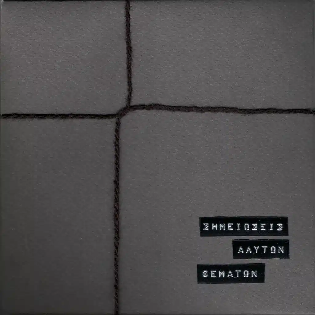 Σημειώσεις Άλυτων Θεμάτων