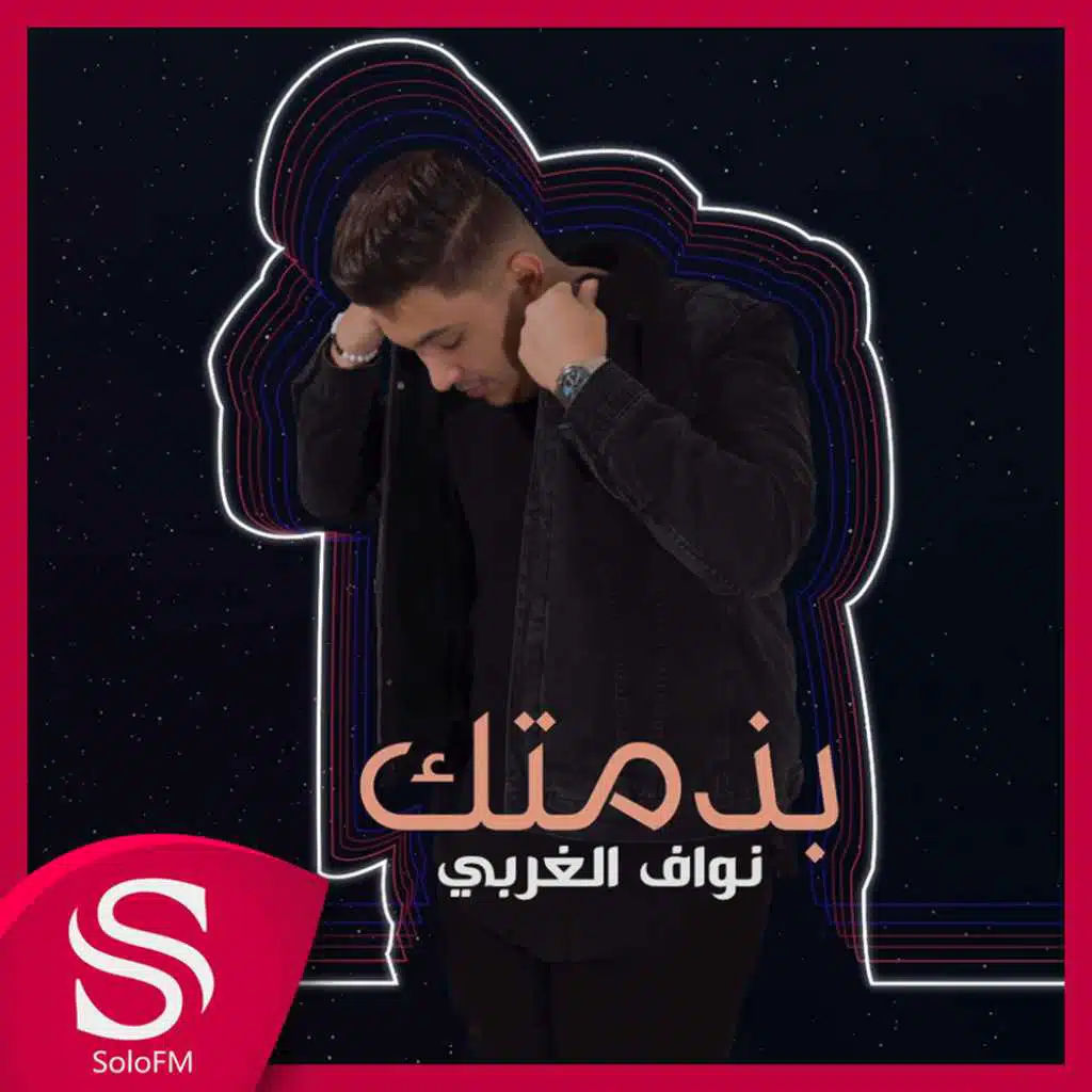 نواف الغربي