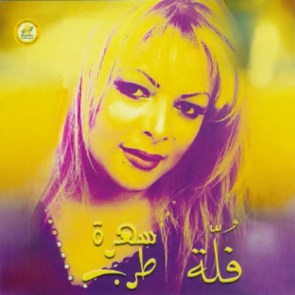 لولا الملامة