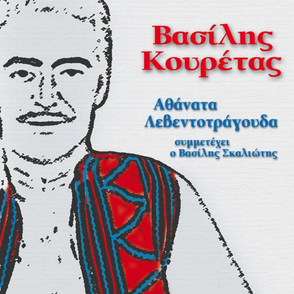 Apopse Den Koimithika (Tsamiko)